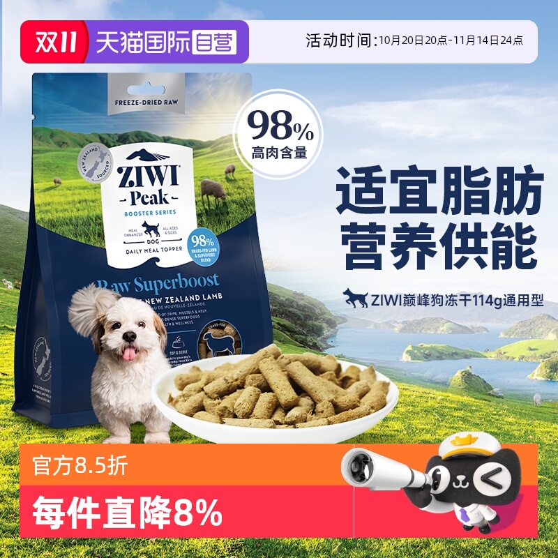 【自营】ZIWI滋益巅峰生鲜/功能营养主粮伴侣零食犬冻干114g