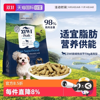 【自营】ZIWI滋益巅峰生鲜/功能营养主粮伴侣零食犬冻干114g
