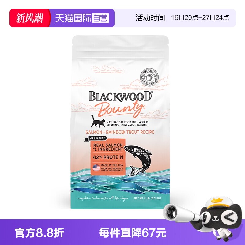 【自营】BLACKWOOD珀萃盛宴系列全猫粮2磅三文鱼虹鳟美毛高蛋白
