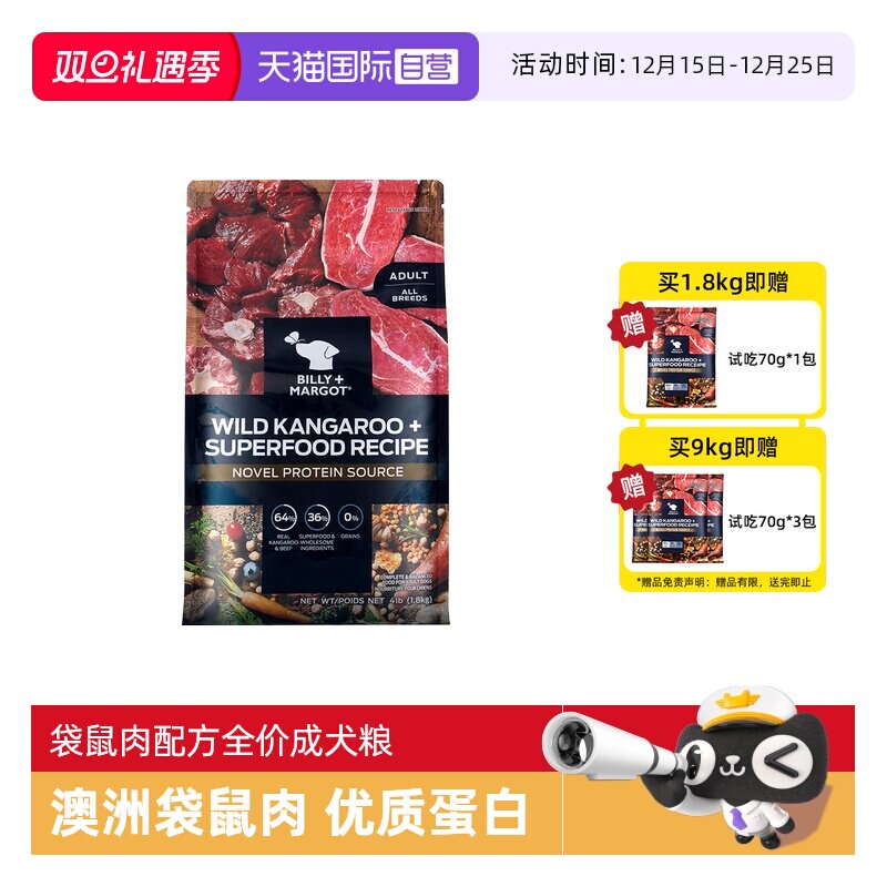 【自营】比利玛格进口狗粮澳洲袋鼠肉中大型成年通用全价无谷犬粮