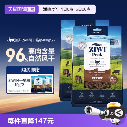 【自营】ZIWI巅峰风干猫粮400g*2无谷肉干全阶猫粮多口味成幼猫粮