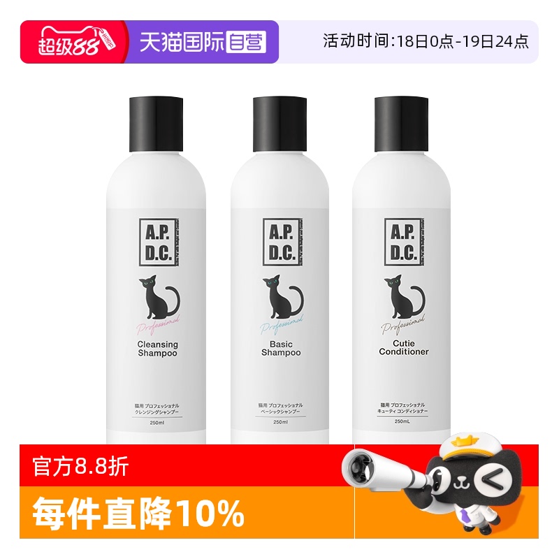 自营APDC猫咪沐浴液护毛素