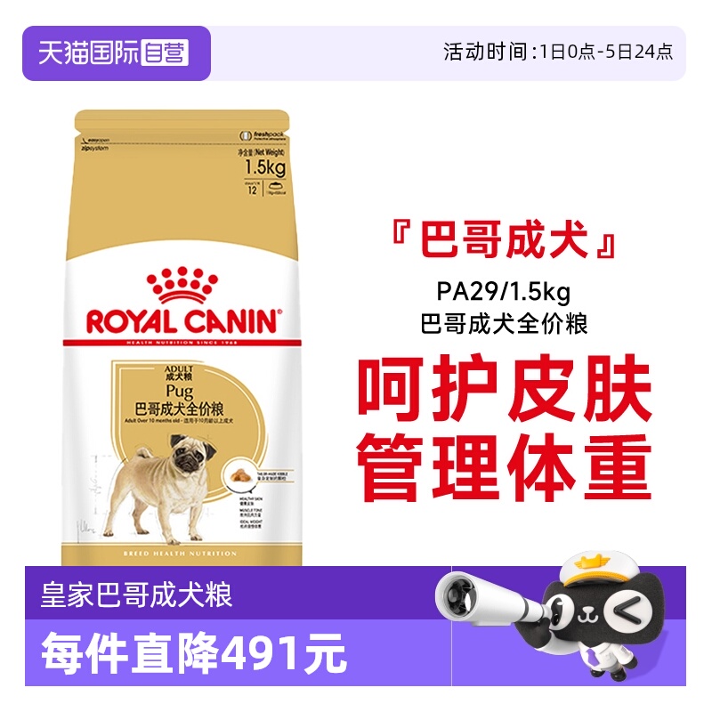 皇家成犬全价粮巴哥管理体重