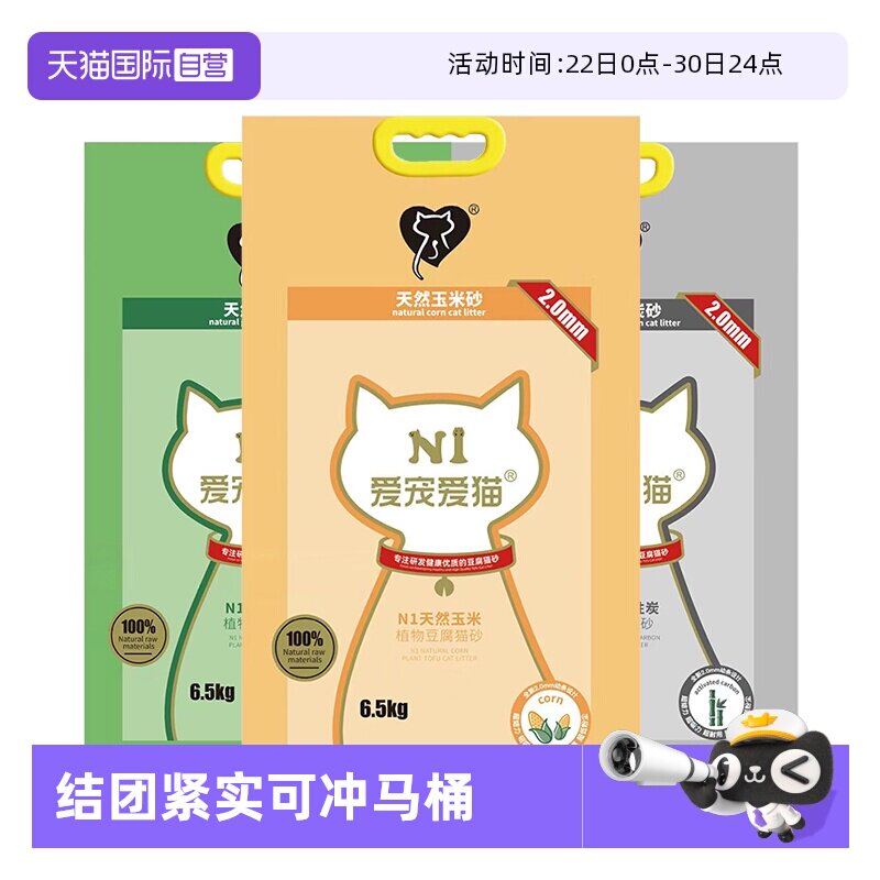 【自营】N1玉米绿茶活性炭红茶豆腐猫砂矿土混合猫砂大包装宠物