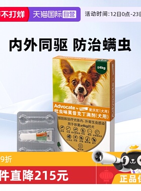 【自营】德国拜耳爱沃克犬用体内外同驱≤4kg小型犬用0.4ml单支装