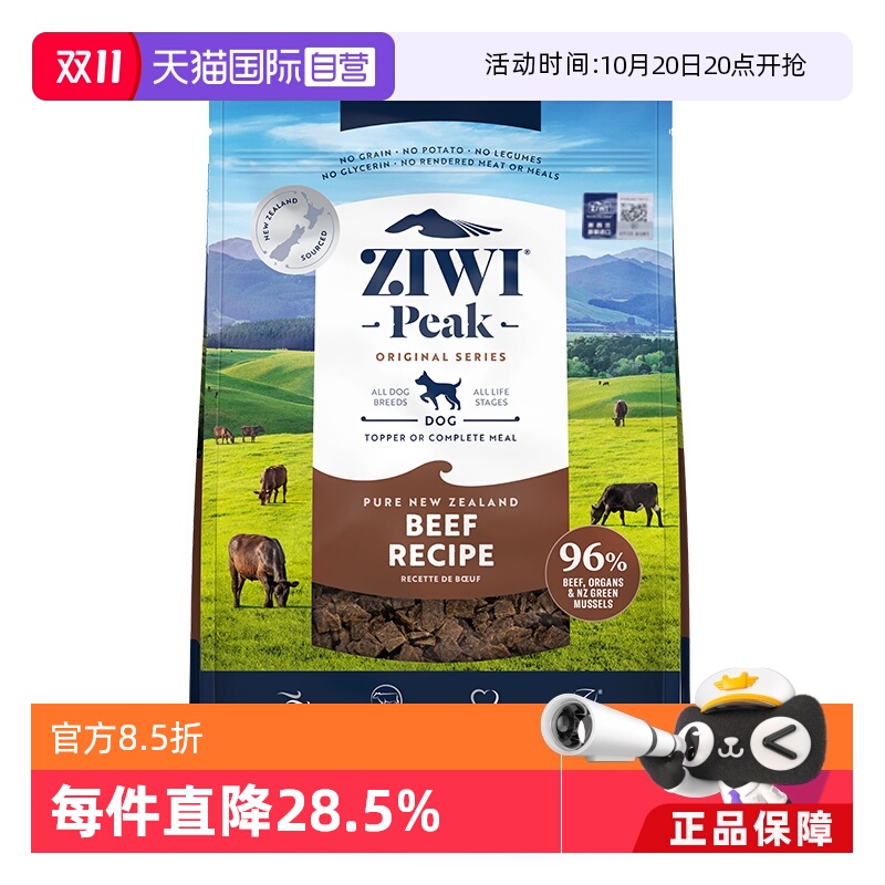 【自营】【临期】ZIWI滋益巅峰风干狗1kg牛肉犬粮部分26年3月
