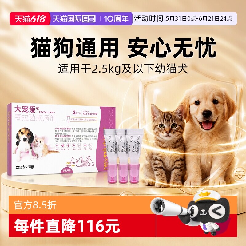 大宠爱幼犬体外驱虫药3支 113元 - 86线报