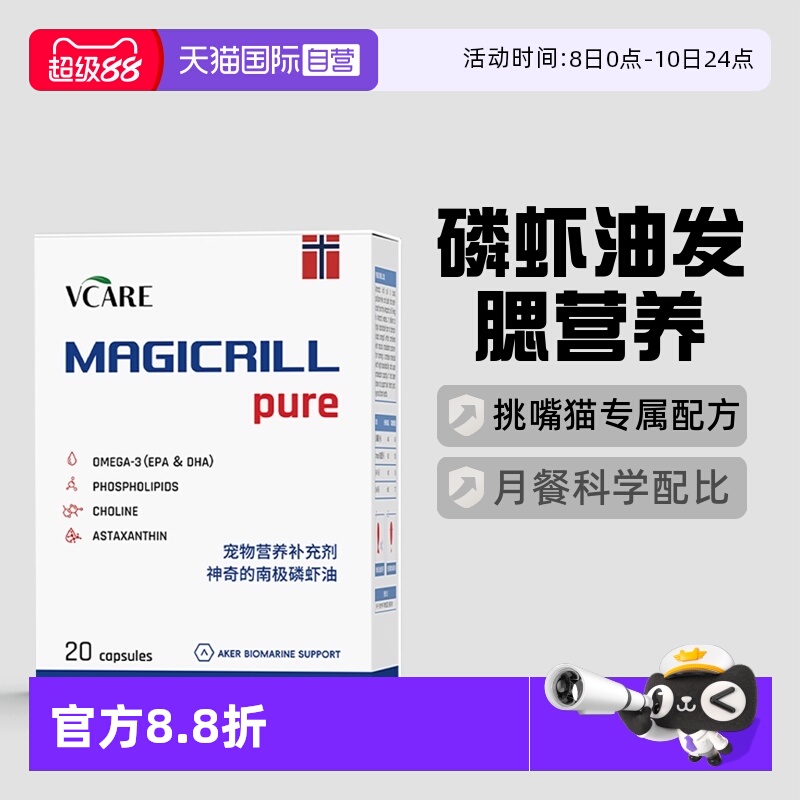 VCare南极磷虾油猫狗用美毛靓毛