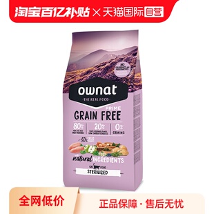 【自营】OWNAT西班牙原装进口无谷低脂高蛋白鸡肉火鸡肉绝育猫粮