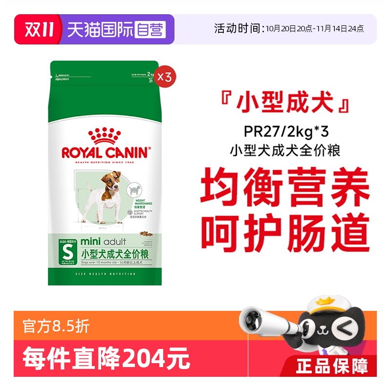 皇家PR27小型犬成犬2KG*3包
