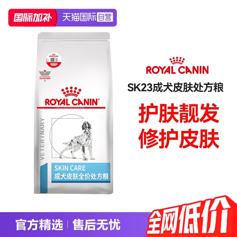 【自营】皇家狗粮SK23皮肤跳蚤SKS25皮肤成犬处方粮低敏狗狗干粮