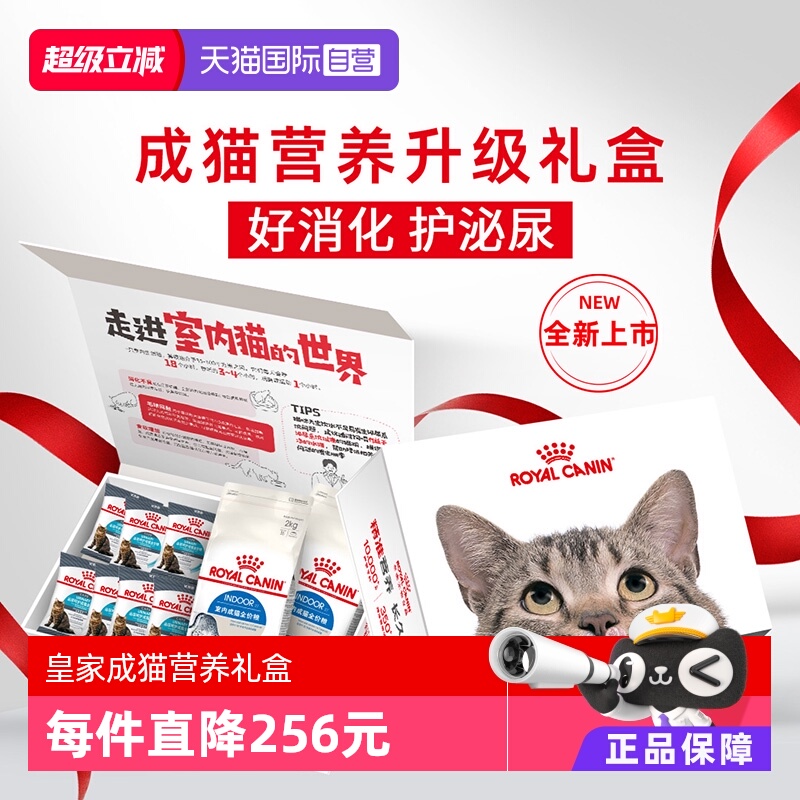 皇家成猫营养升级礼盒I27+U31