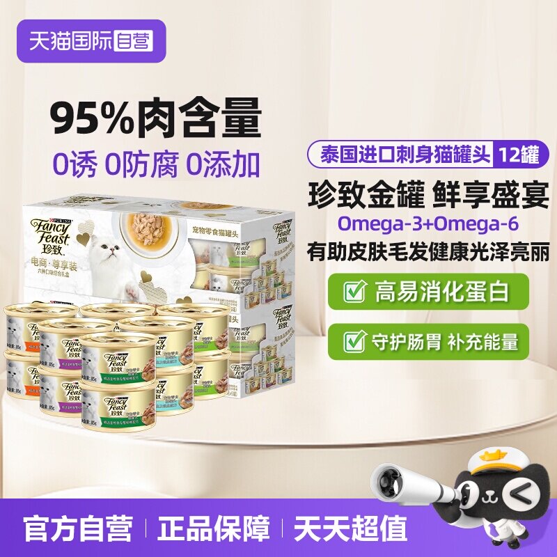 珍致猫罐头泰国猫零食罐图片