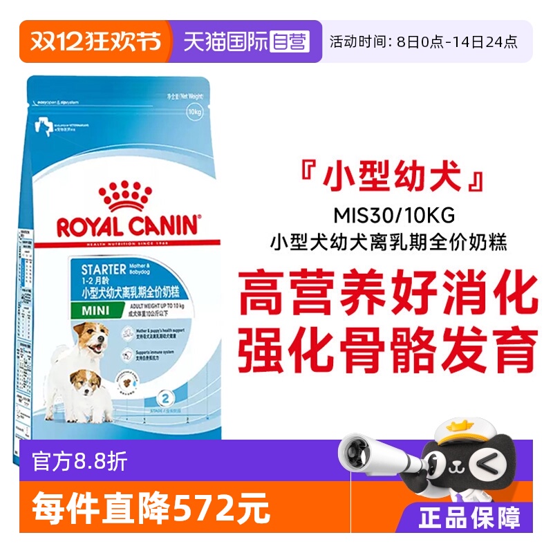 皇家小型犬幼犬离乳期狗粮MIS30