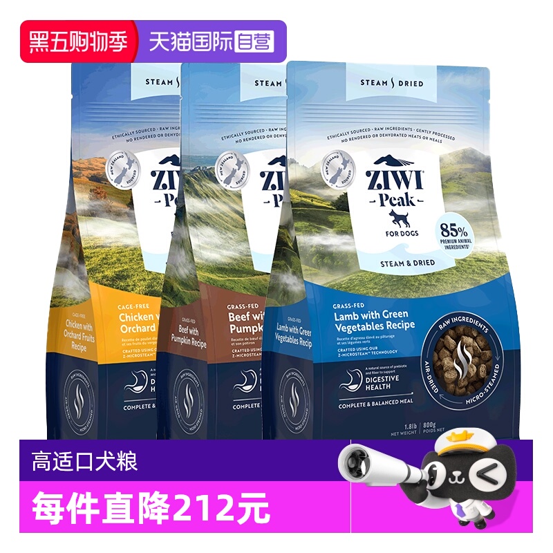 【自营】ZIWI滋益巅峰微蒸风干狗粮全阶段通用风干犬粮800g*3袋