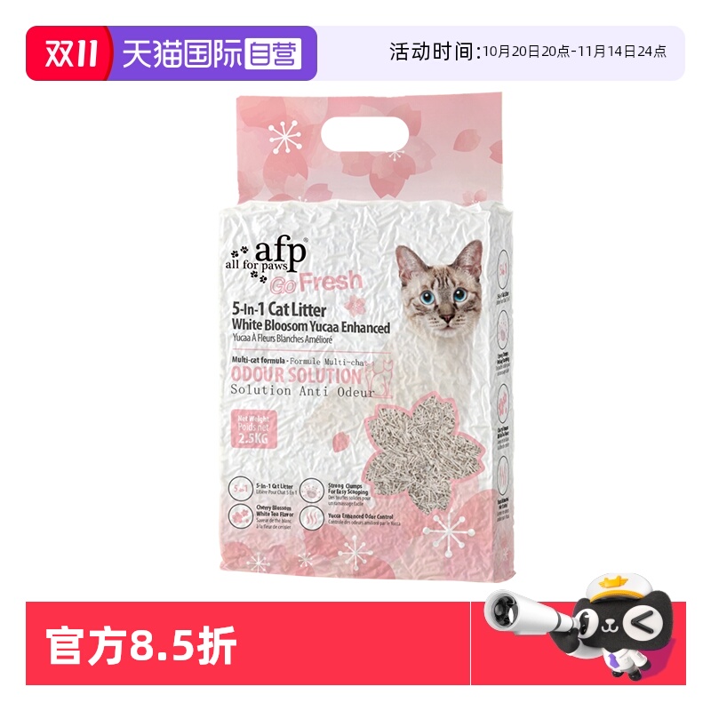 【自营】afp 丝兰白茶木薯豆腐五合一混合猫砂除臭低粉尘樱花香精