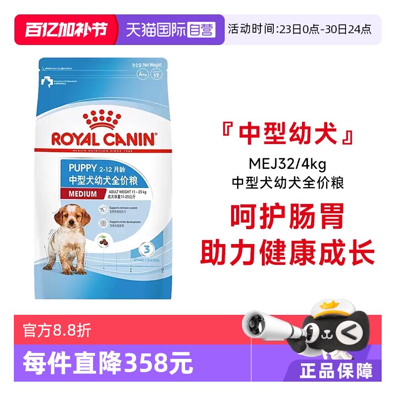 【自营】皇家狗粮中型犬幼犬全价粮MEJ32/4KG哈士奇柴犬法斗通用
