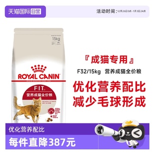 15KG营养通用猫主粮干粮宠物 法国皇家营养成猫全价粮F32 自营