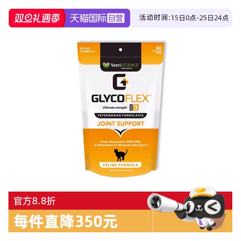 【自营】【猫关节宝加强版】VetriScience 宠大师关节宝3阶段猫用