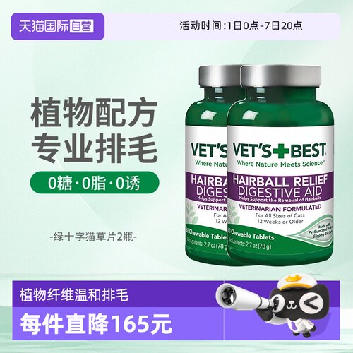 绿十字猫草片化毛球片2瓶