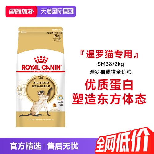 皇家暹罗猫成猫粮SM38/2kg