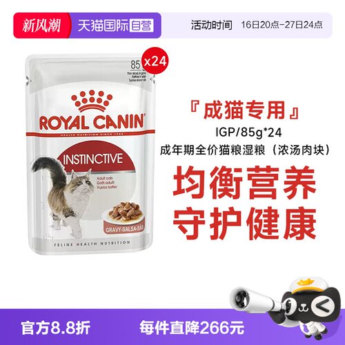 皇家成猫主食全价猫粮湿粮包