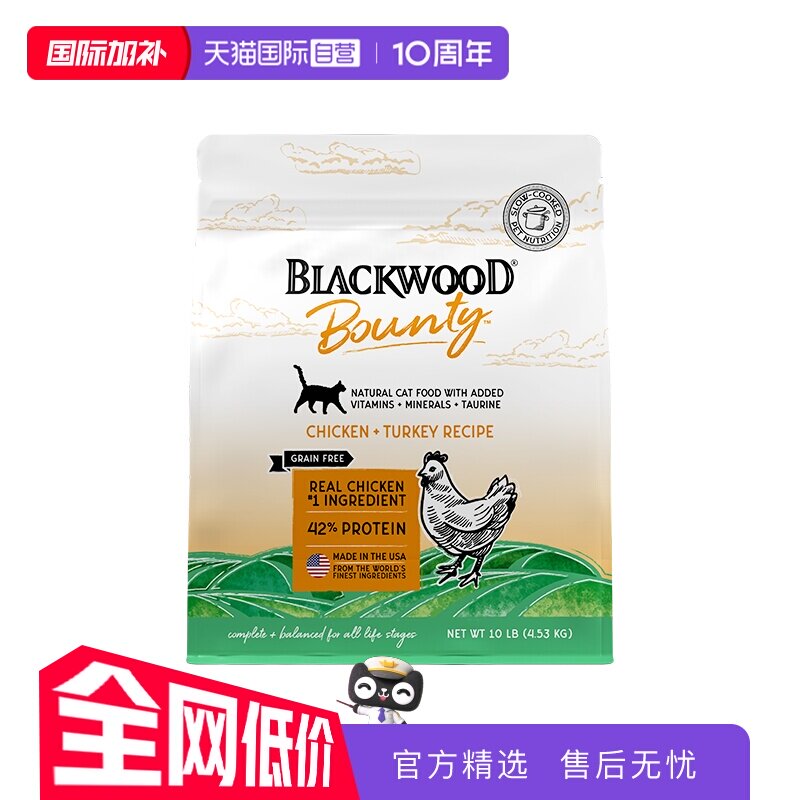 【自营】BLACKWOOD珀萃盛宴系列全猫粮10磅鸡肉火鸡鲜肉高蛋白