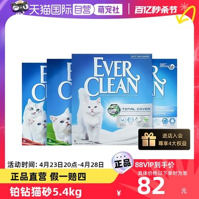 【自营】EverClean铂钻矿石猫砂活性碳猫砂除臭膨润土无尘5.4kg