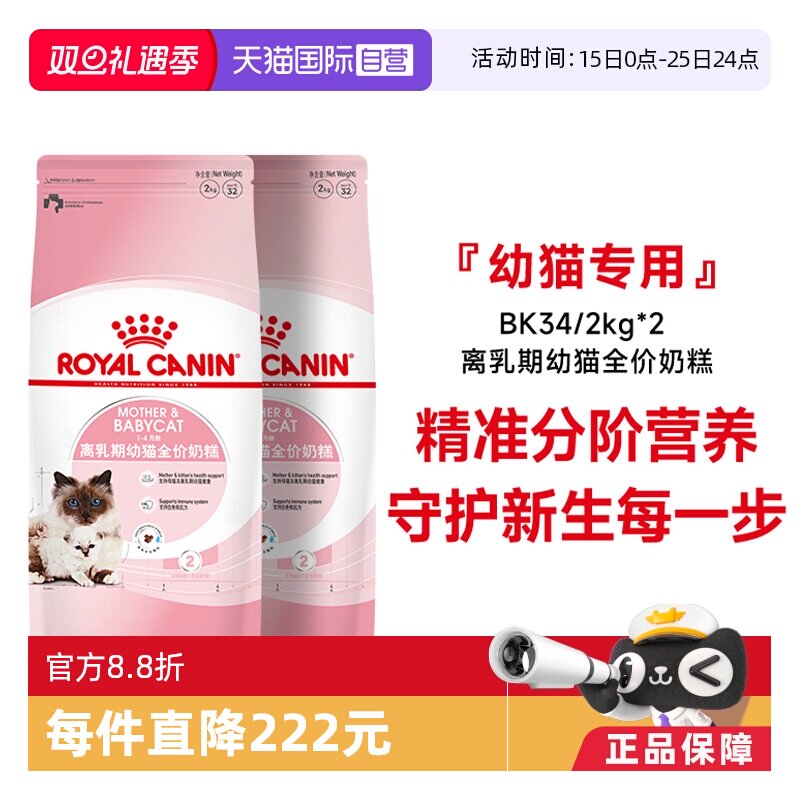 皇家1-4个月幼猫奶糕粮BK34