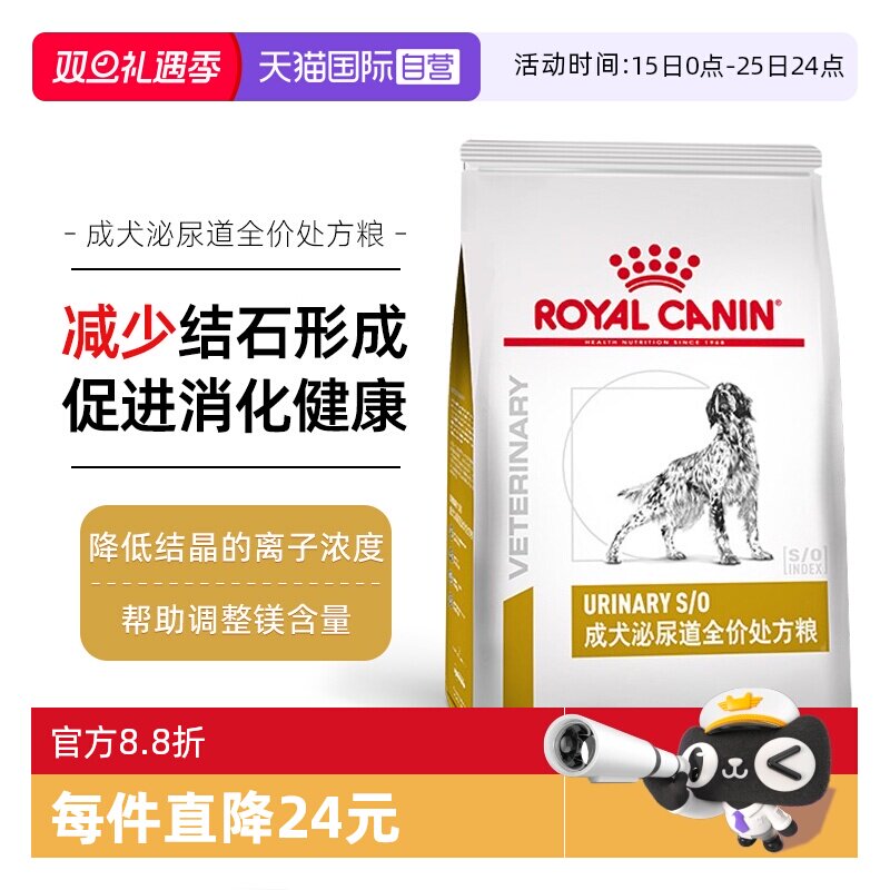 自营成犬泌尿道处方粮皇家