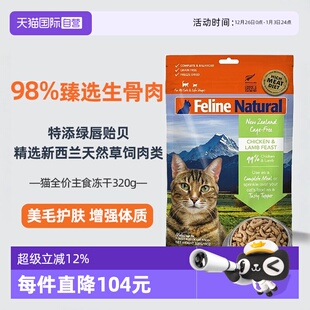 26年5月 K9Natural新西兰高肉主食冻干猫粮320g 临期 自营