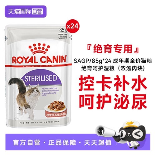 皇家成年期绝育呵护湿粮