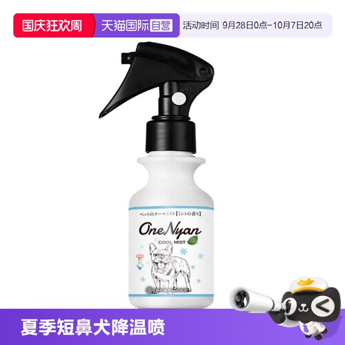 自营宠物降温喷雾OneNyan