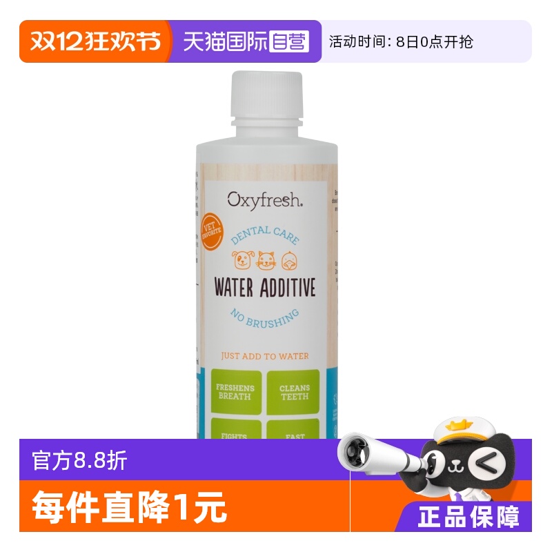 【自营】Oxyfresh奥可亲氧亲新宠物漱口水猫咪狗狗预防清新洁齿水