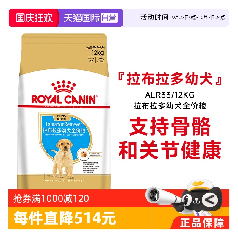 皇家拉布拉多幼犬全价粮ALR33