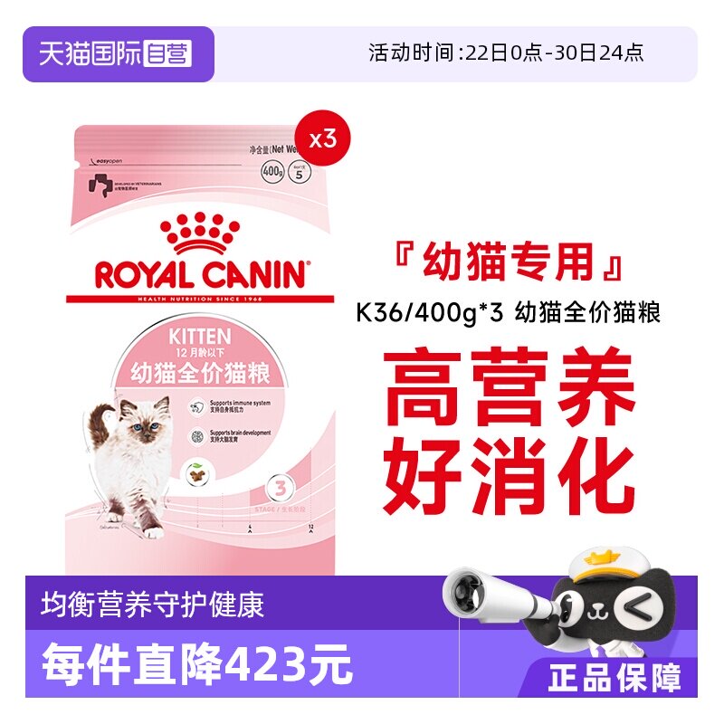 皇家12月龄以下幼猫全价粮K36