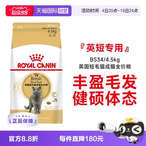 皇家英短专用成猫全价粮BS34