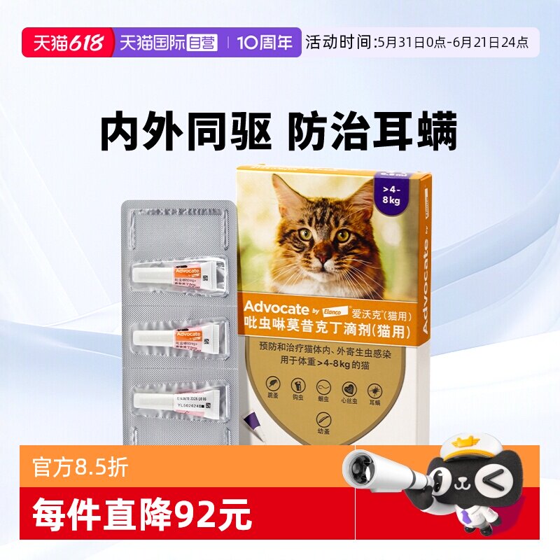 【自营】德国爱沃克4-8kg大猫用体内外一体驱虫药0.8ml*3支驱跳蚤