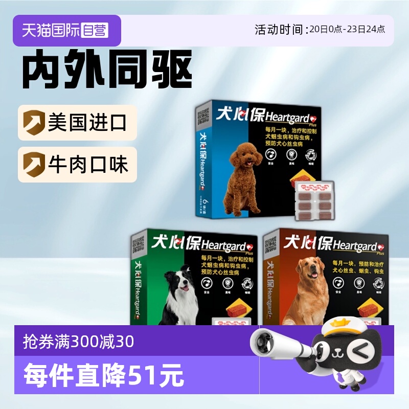 犬心保驱虫药福来恩内外同驱驱虫