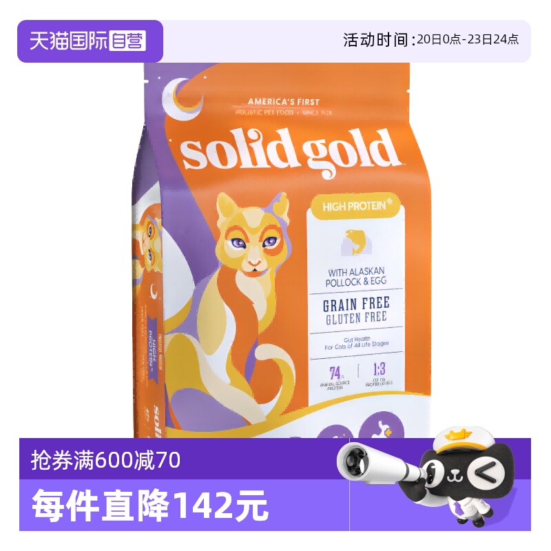 【自营】【Solid Gold】素力高进口鲜肉高蛋白美毛生鲜猫粮12磅