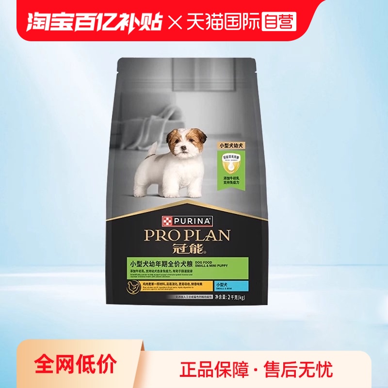 【自营】冠能狗粮2kg小型犬幼犬专用泰迪柯基博美奶糕通用装犬粮