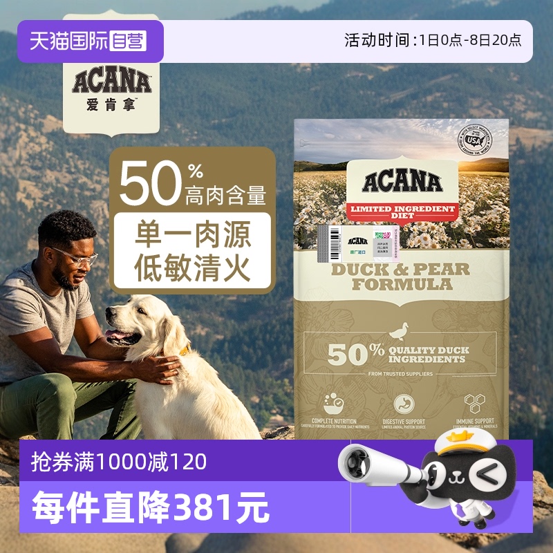 【自营】【40年畅销品牌】爱肯拿狗粮鸭肉梨狗粮11.4kg低敏去泪痕