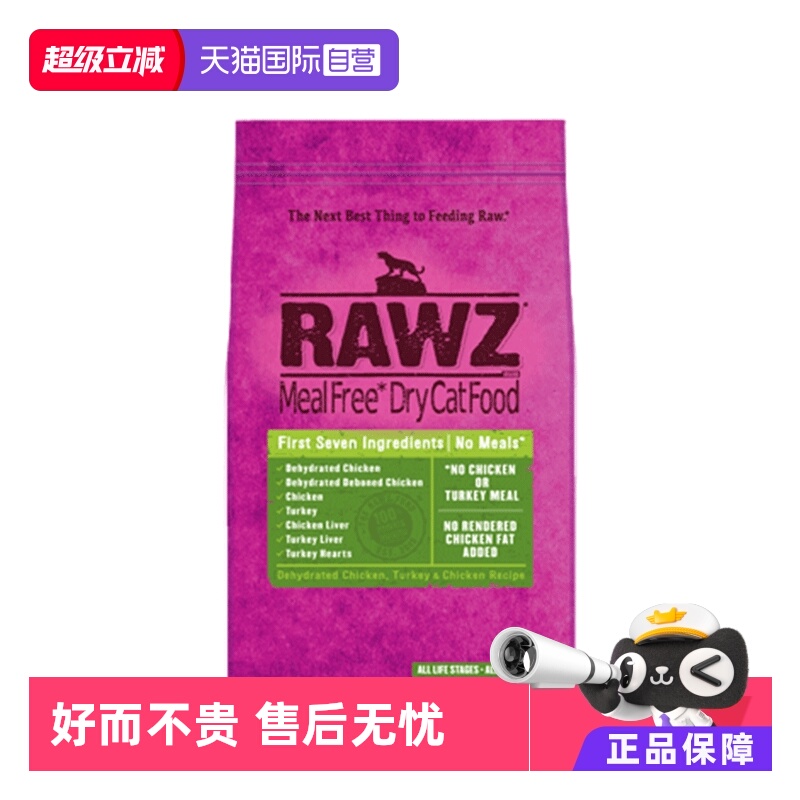 【自营】rawz罗斯低温慢煮高蛋白鸡肉火鸡配方全猫粮1.75磅*2包装