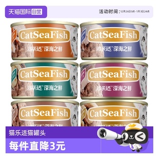 6罐成幼全阶猫湿粮 猫乐适罐头深海之鲜乐味多猫罐头85g 自营