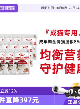 【自营】皇家猫湿粮奶罐头全价成猫主食猫粮湿粮包非零食85gX12包