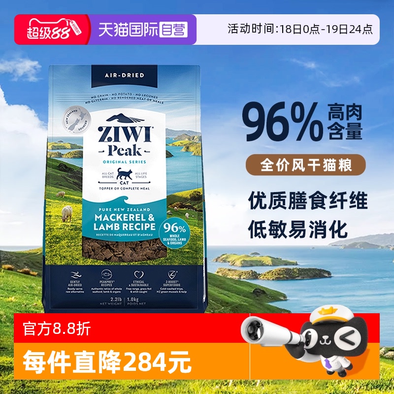 【自营】ziwi巅峰风干无谷猫粮1kg肉干进口多口味全阶成幼猫猫粮