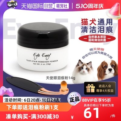 eyeenvy泪痕粉狗狗猫咪去泪痕