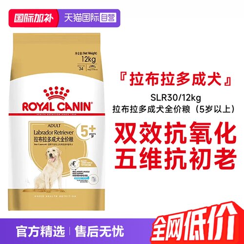 皇家拉布拉多成犬粮SLR30