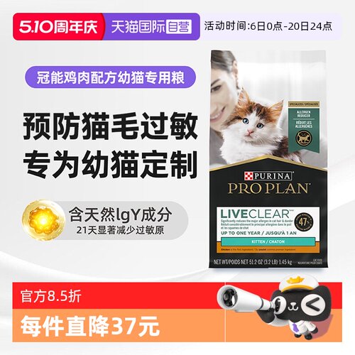 冠能抗猫毛防过敏幼猫粮5.67kg