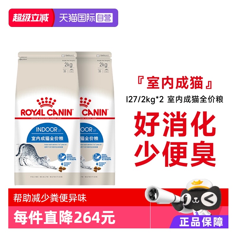 皇家室内成猫全价粮I27理想体态